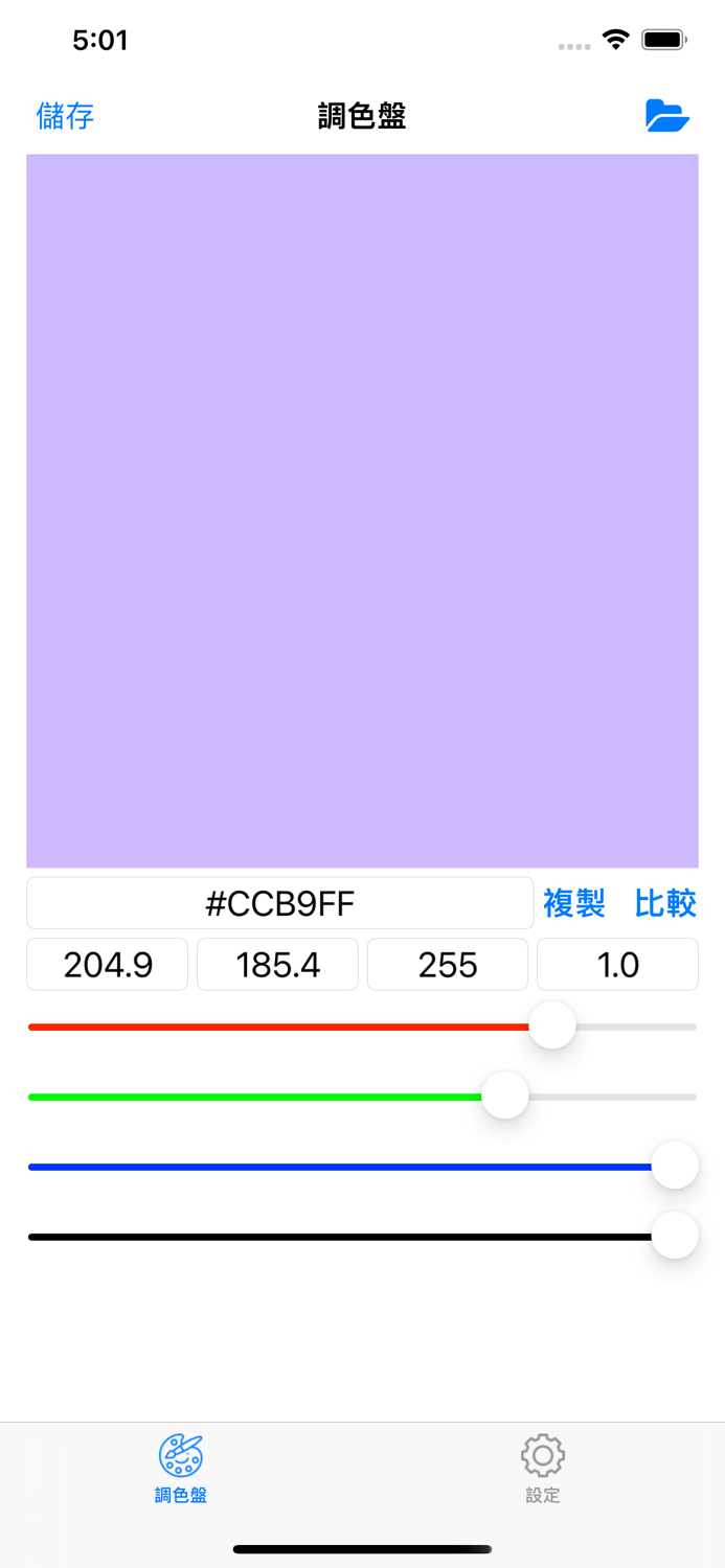 調色盤