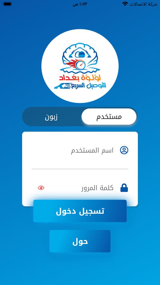 #1. لؤلؤة بغداد للتوصيل السريع (iOS) 由: iraq techno