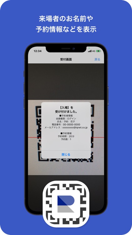 リザエン for QRコード受付 screenshot-5