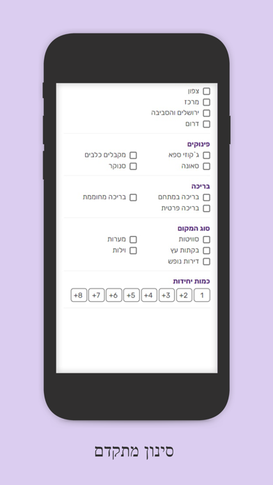 צימר R - צימרים, וילות ולופטים Screenshot