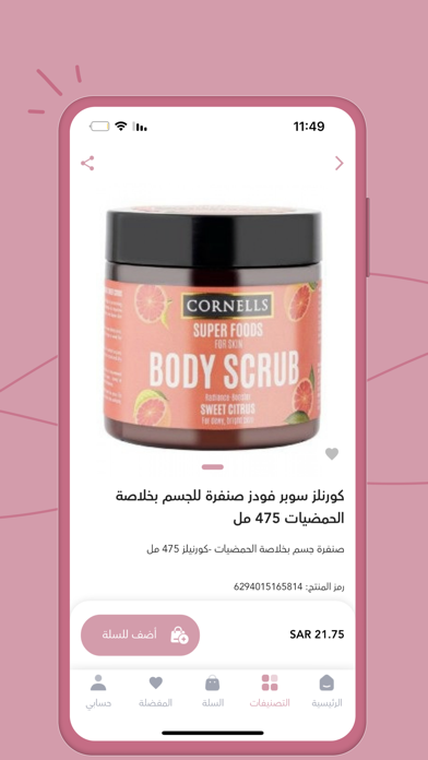 بيت العناية Screenshot