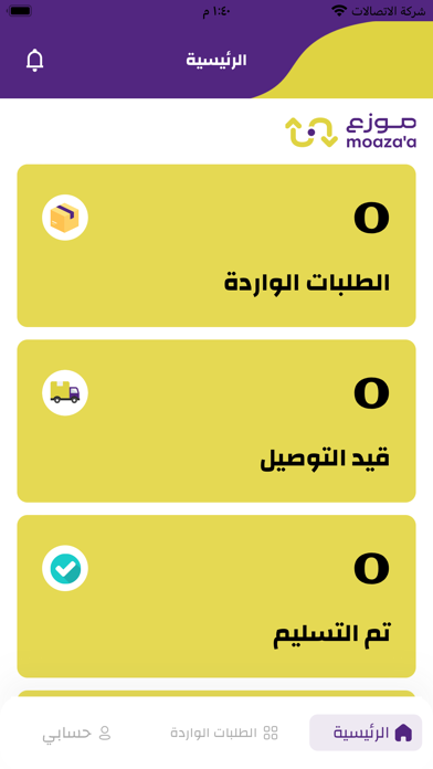 Moazaa Sales Screenshot