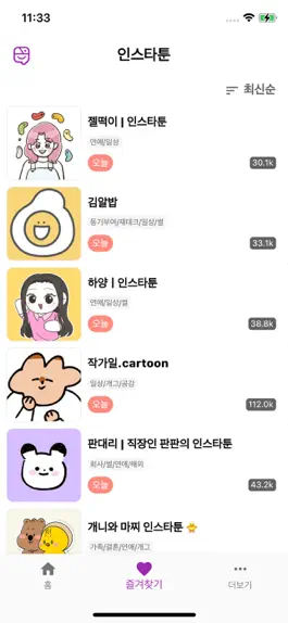 Game screenshot 인스타툰 hack