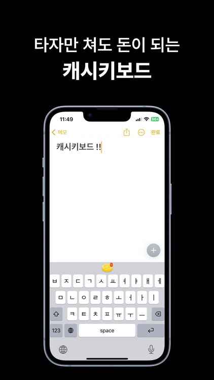 캐시키보드 - 돈 버는 키보드, 앱테크