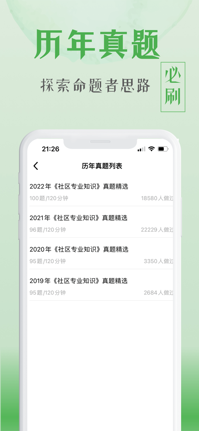 社区工作者-2023版考试题库