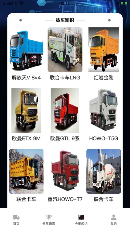 中国卡车之星-欧洲卡车，终极卡车