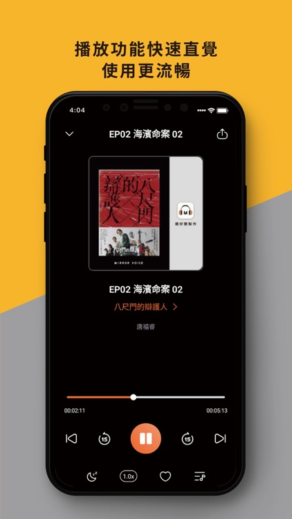 鏡好聽-暢聽中文有聲書和Podcast，用聲音閱讀
