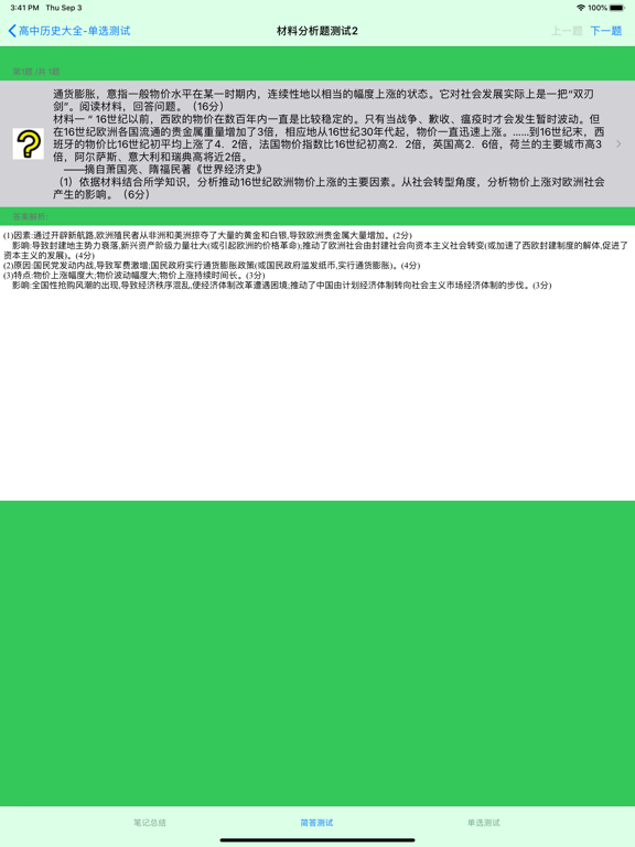 Screenshot #6 pour 高中历史笔记|题库大全