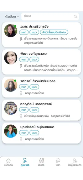 Game screenshot LovePet ปรึกษาสัตวแพทย์ออนไลน์ apk