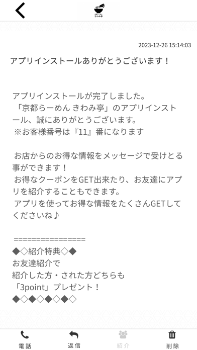 京都らーめん きわみ亭 Screenshot