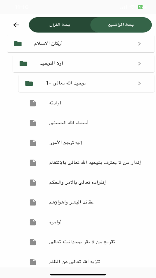 #6. كلام الله (iOS) By: Ahmed Shousha