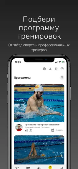 Game screenshot 1Спорт - программы тренировок hack