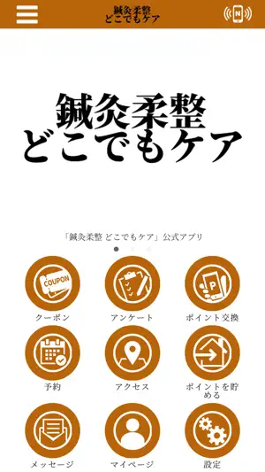鍼灸・柔整・どこでもケア screenshot 1