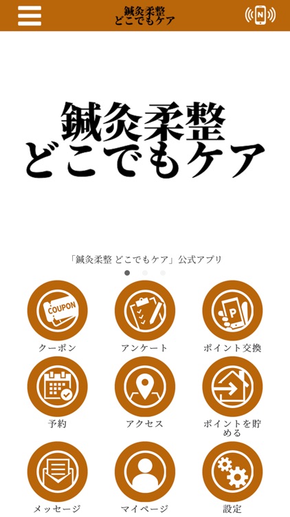 鍼灸・柔整・どこでもケア