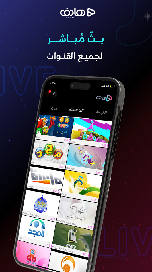 #2. هادف (iOS) 由: Al MajdTV Network
