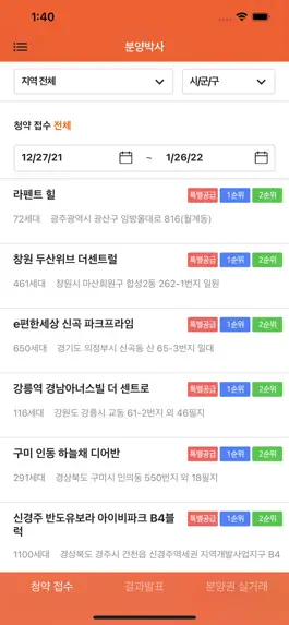Game screenshot 아파트 청약 속보 apk