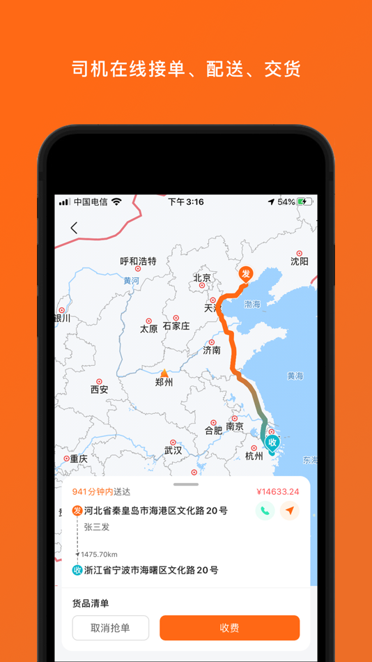 #2. 岚蝶风司机版 (iOS) Bởi: 成都星辰大海贸易有限公司