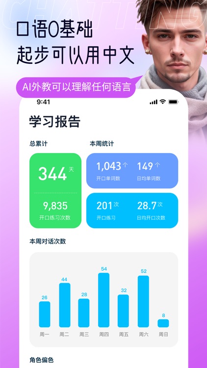 Spoken AI - 跟AI练英语口语听力语法