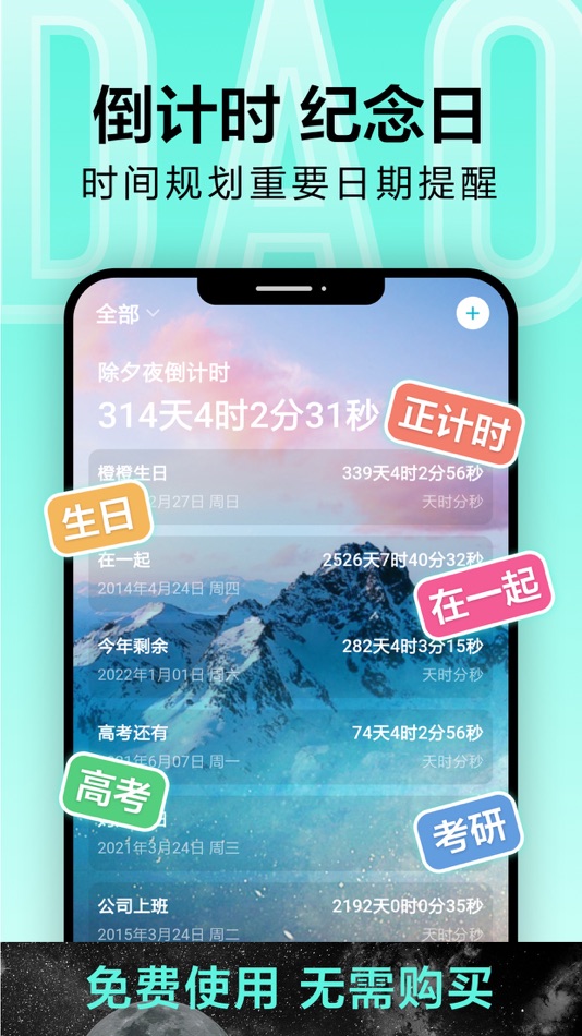 #1. 倒计时-倒数纪念日时间规划管理与提醒 (iOS) 来自: 一古(厦门)科技有限公司