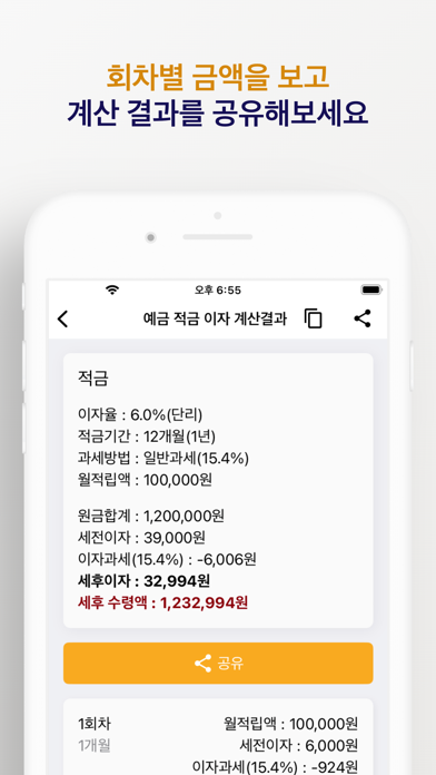 예금 적금 계산기 - 예금,적금 이자계산, 기록, 공유のおすすめ画像3