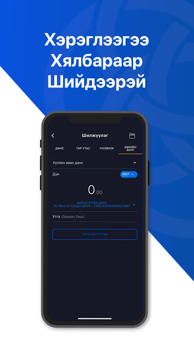 Ikh Mongol Credit Screenshot