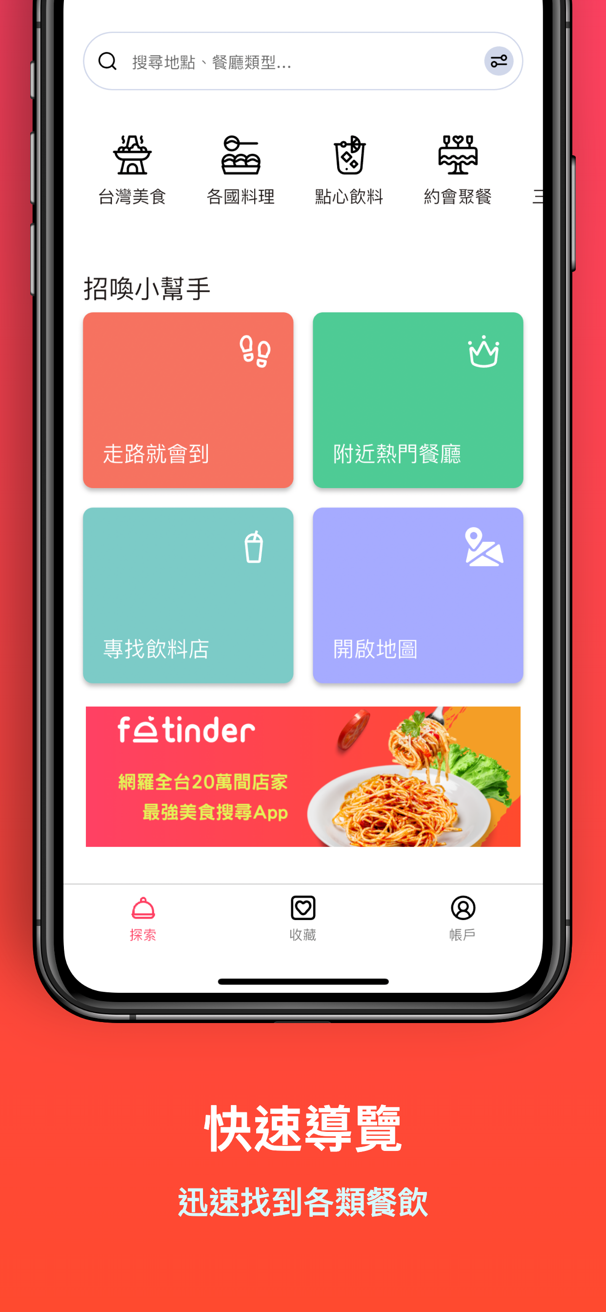 FooTinder - 美食餐廳 x 推薦地圖
