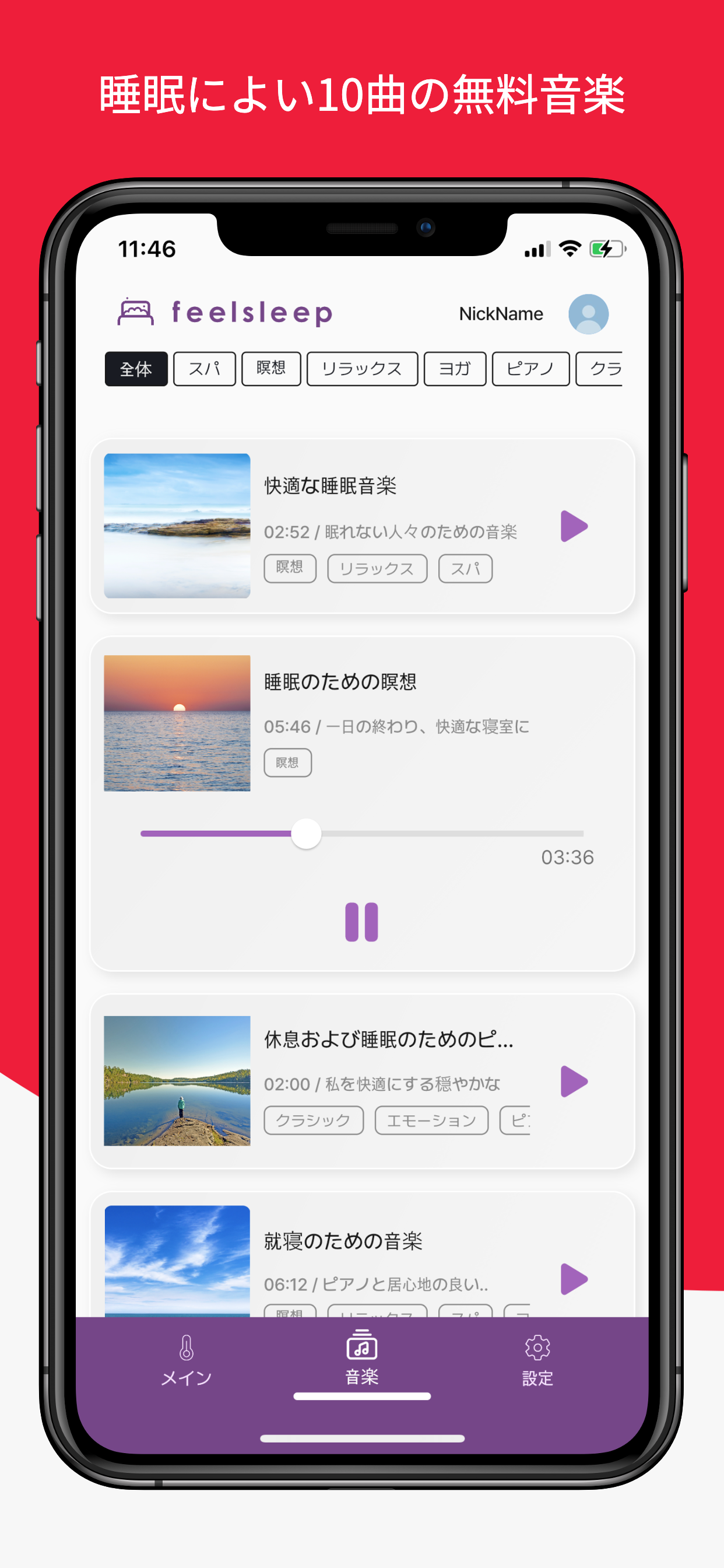 FeelSleep 冷温マット