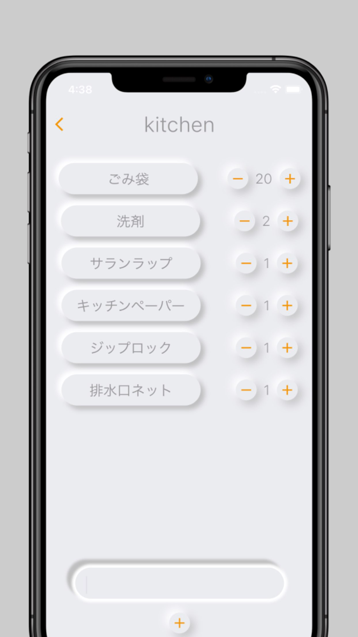 MyStock 家の在庫管理