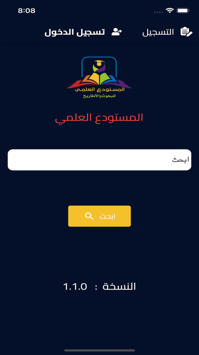 المستودع العلمي Screenshot