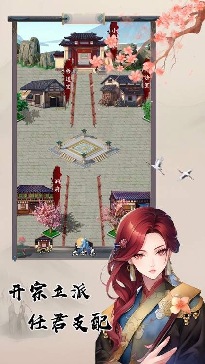 修仙大世界：修真模拟器 screenshot-3