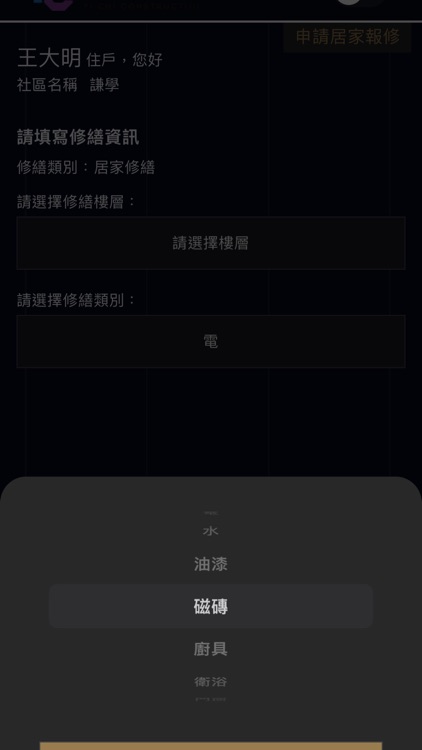 益騏建築 screenshot-5