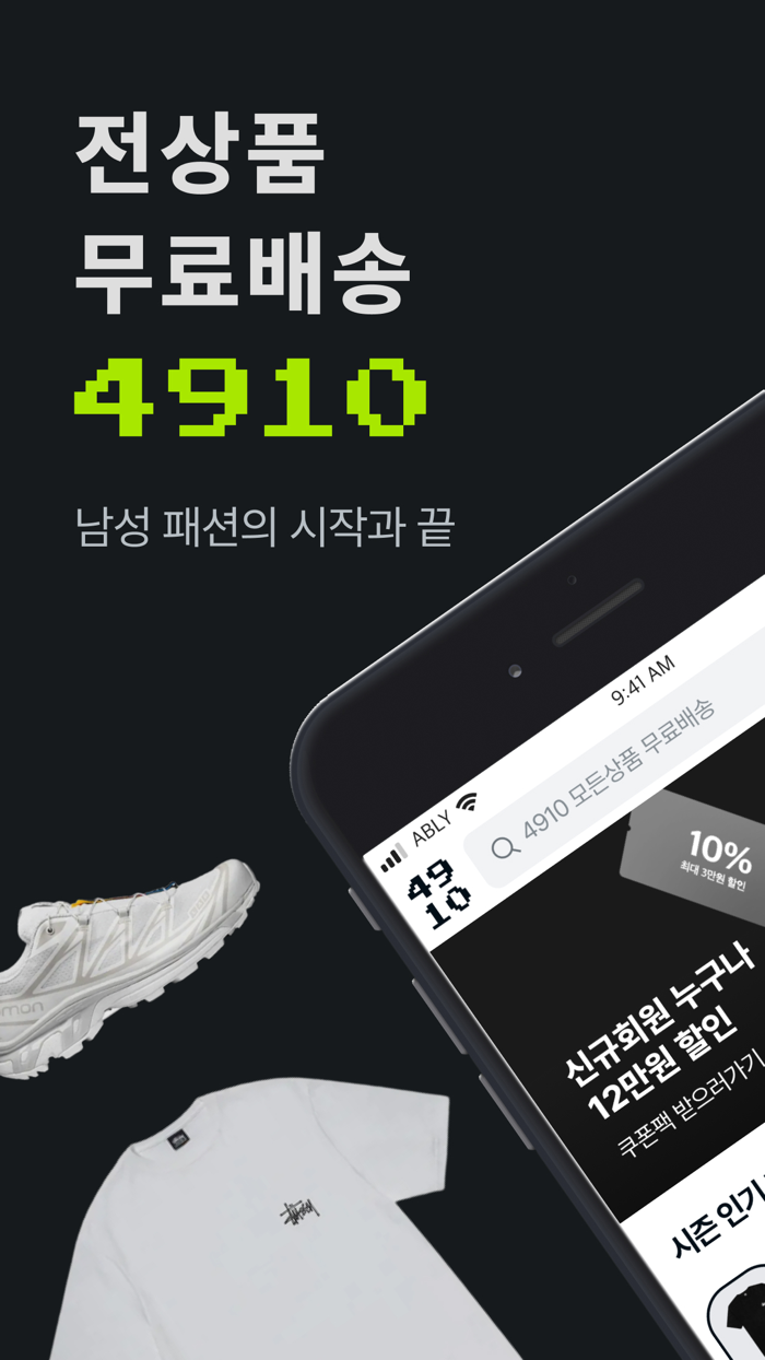 4910 - 남성 브랜드 스트릿 패션 쇼핑