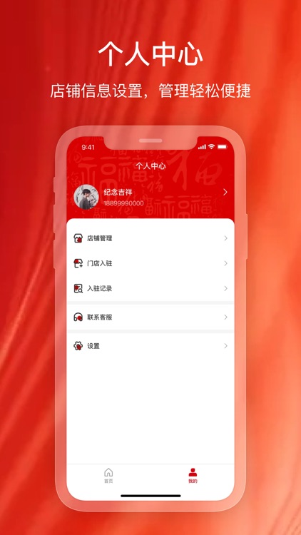 纪念吉祥商家版 screenshot-4