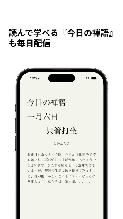 Houwa:禅の教えをお坊さんの話(法話)から学べる screenshot-4