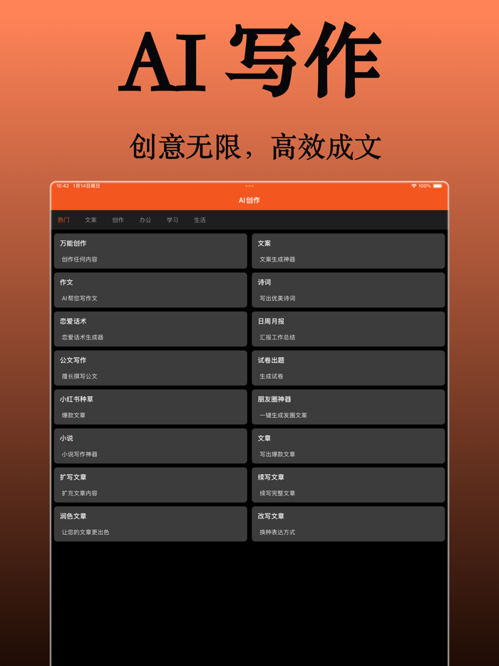 写作机器人-AI写作机器人与文案生成器软件