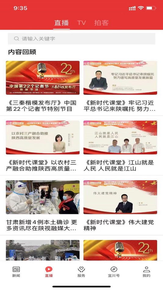 #3. 爱宜川 (iOS) 由: 陕西广电网络传媒(集团)有限公司