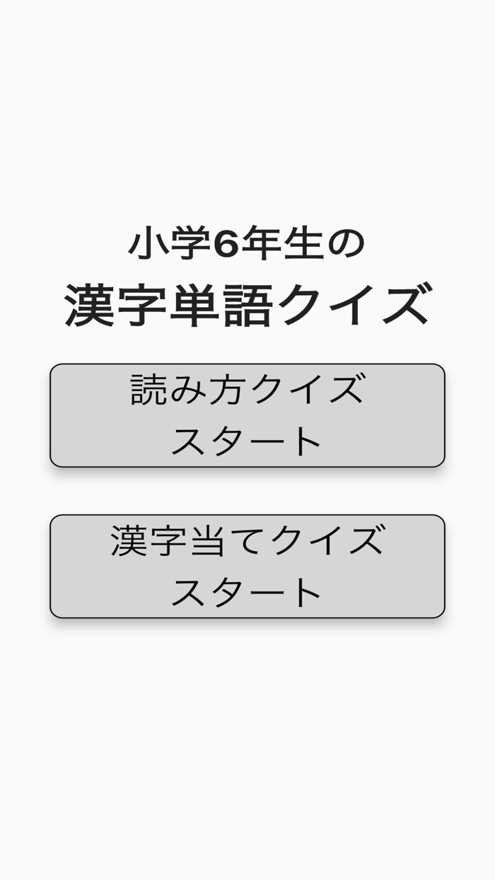 正解は？小学6年生の漢字単語クイズ