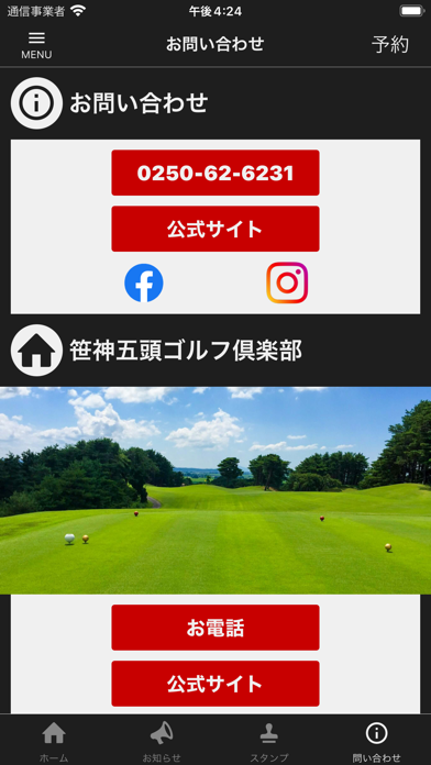 笹神五頭ゴルフ倶楽部　公式アプリ Screenshot