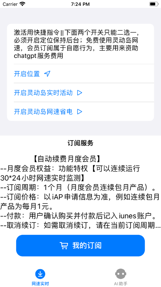 #3. 网速实时 (iOS) Által: 崇兵 李