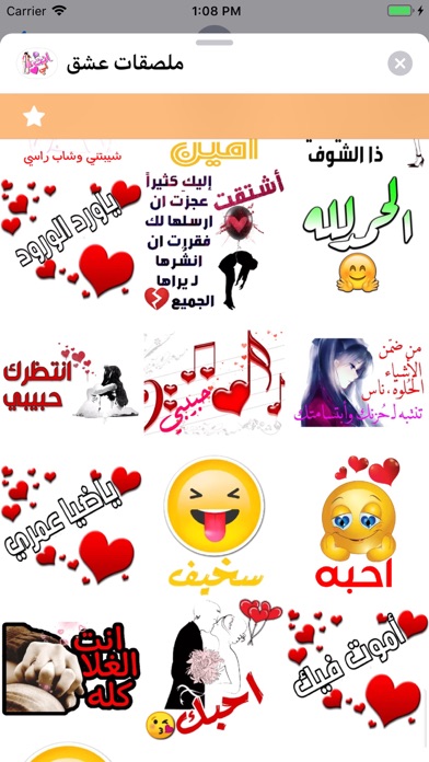 ملصقات عشق Screenshot