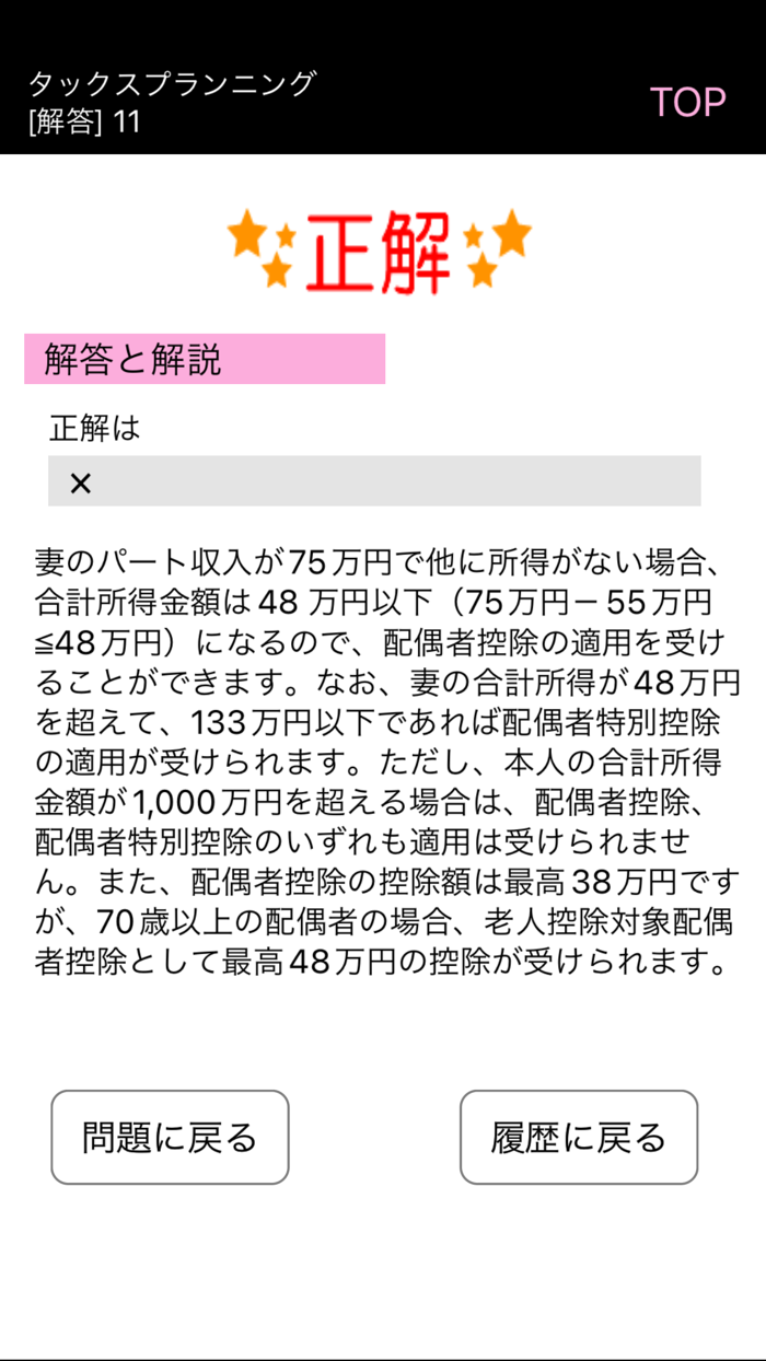 電車でとれとれFP2級 2024年版- Light版 -