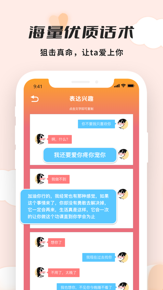 #2. 对话模拟器-聊天斗图表情包,乐趣无穷 (iOS) 由: 圣爱 陈