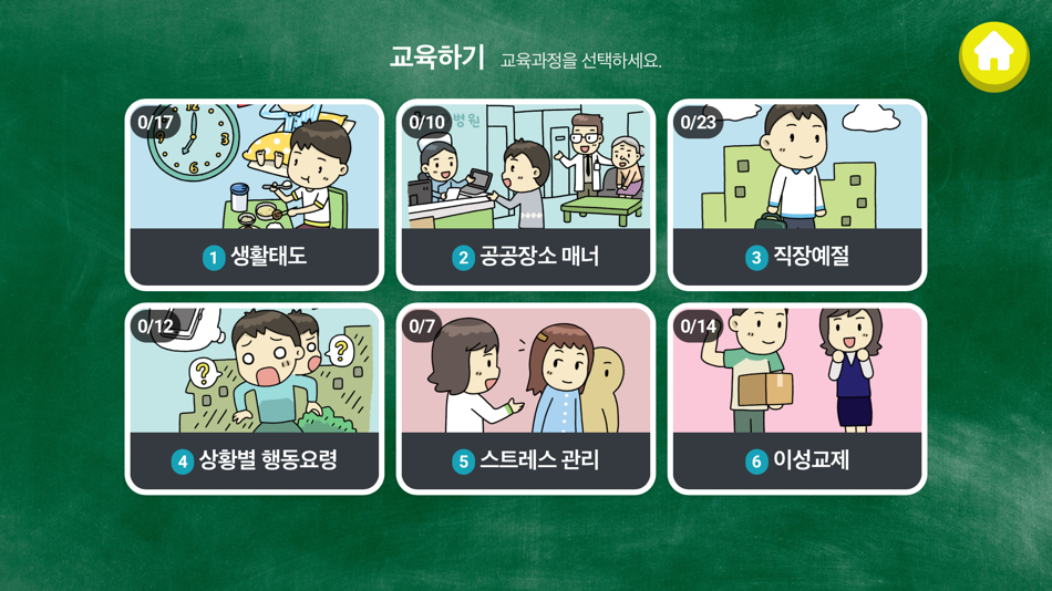 #2. 곁 - 발달장애인 자립 지원앱 (iOS) 由: Sungjin Hwang
