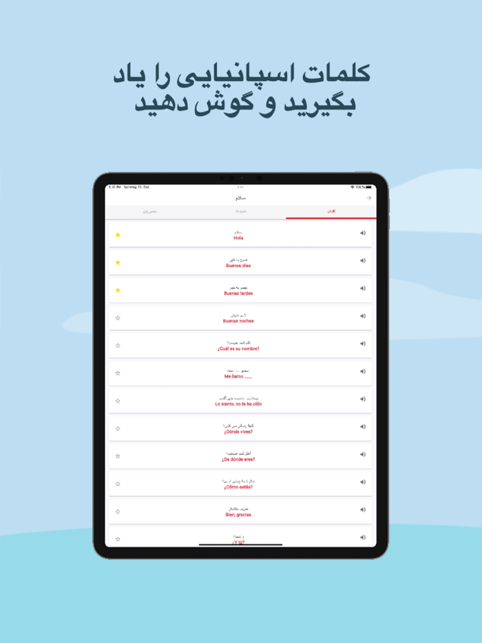آموزش زبان اسپانیایی