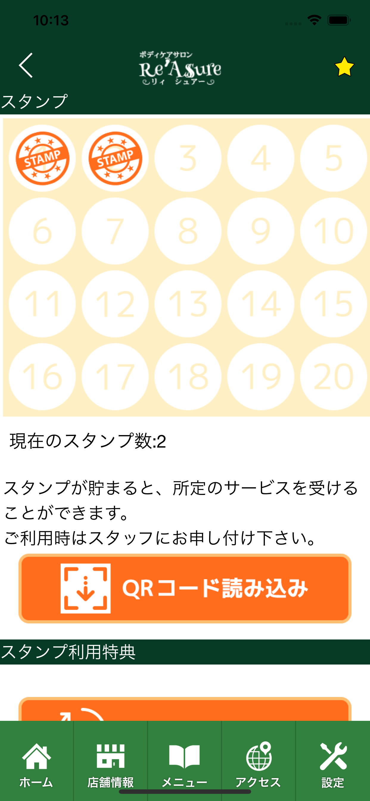 ボディケアサロン Re′Assure　　公式アプリ