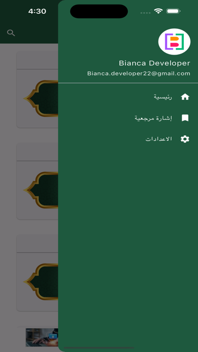 الوجيز في فقه السنة Screenshot