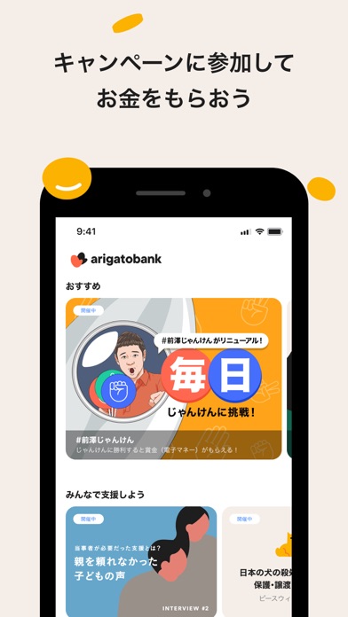 arigatobankのおすすめ画像2