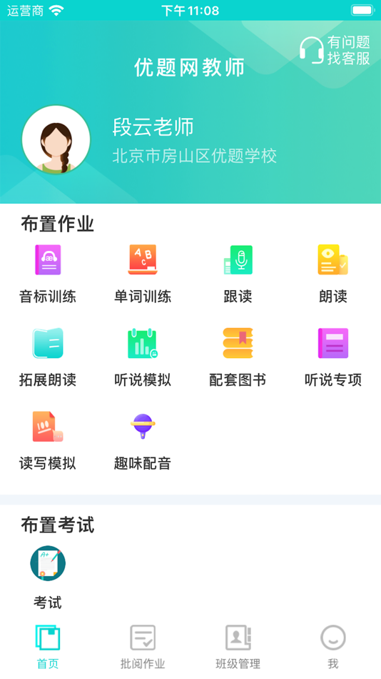 #1. 优题英语教师端 (iOS) 来自: 优题(深圳)科技有限公司