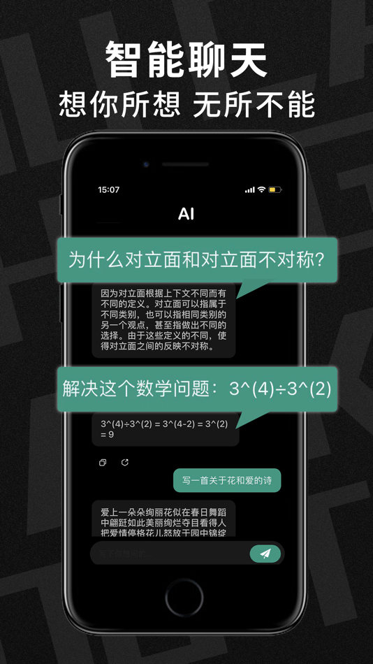 #3. 全影AI-中文AI智能机器人 (iOS) โดย: Weifang Quanying Network Co., Ltd.