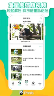 熊猫频道 iphone screenshot 4